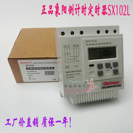 正品象阳SX102L三相单双倒计时开关秒循环开关定时开关380V定时器