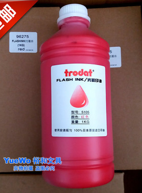 包邮 正品 trodat 卓达光敏印油 光敏印油 FLASH INK 5105