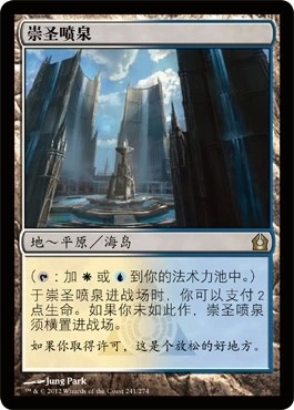 【北境卡牌】MTG万智牌  RTR 简中/英文/日文/韩文 崇圣喷泉 圈地