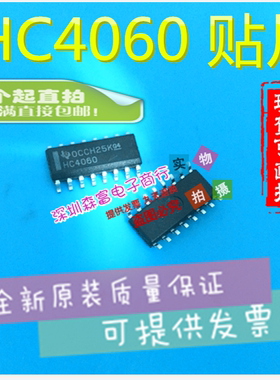 全新原装进口正品 SN74HC4060DR HC4060 贴片SOP-16脚 计数器芯片
