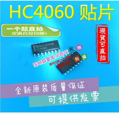 全新原装进口正品 SN74HC4060DR HC4060 贴片SOP-16脚 计数器芯片