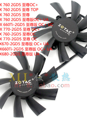 包邮原装ZOTAC索泰660ti/670/680/760/770至 尊 GA92S2U 显卡风扇