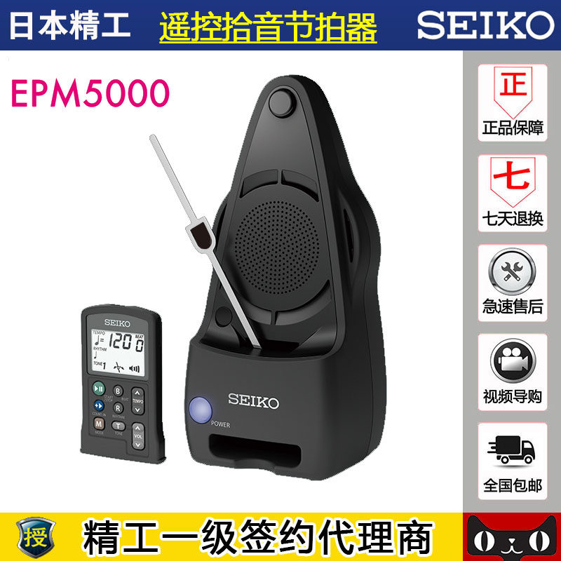SEIKO EPM5000 日本精工遥控式石英电子节拍器 钢琴节拍器 通用