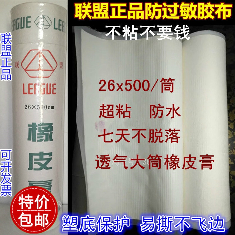 联盟正品橡皮膏高粘大卷宽胶布纯棉透气防水防过敏易撕修脚26*500