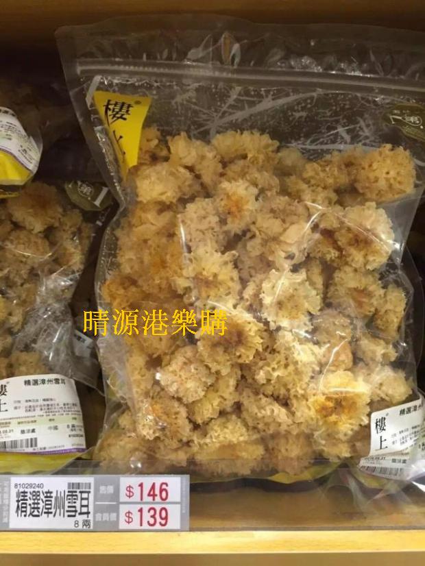 香港代购 楼上 精选漳州雪耳 8两 302.5g 非即食