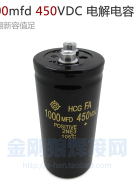 1000mfd 450VDC电解电容 进口拆机翻新 逆变焊机滤波电容 1000uf