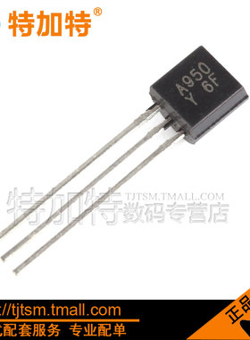 特加特| 2SA950Y 2SA950-Y A950Y TO-92 PNP三极管(20只)