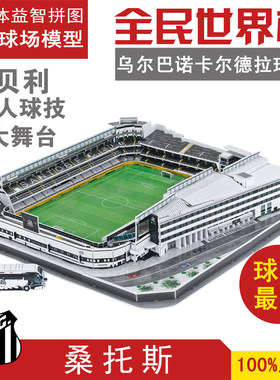3d立体拼图内马尔桑托斯足球尔巴