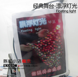漂浮灯光 幽灵灯floating light 漂浮光能舞动 魔术道具