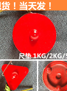 5公斤尺垫 水准仪尺垫 圆形 红色 3米铟钢条码尺用 运费按实重收