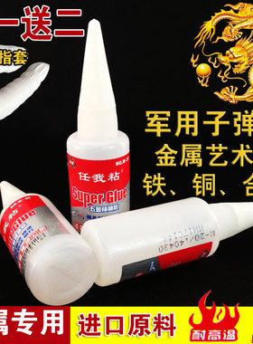 军工手工金属胶任我粘高强度