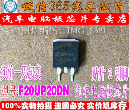 F20UP20DN 点火驱动贴片三极管 诚信 汽车电脑板芯片IC 现货