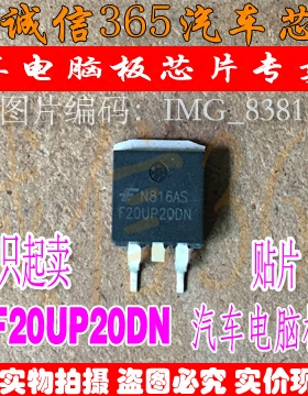 F20UP20DN 点火驱动贴片三极管 诚信 汽车电脑板芯片IC 现货