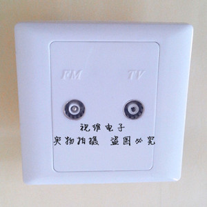 有线电视终端盒 用户盒 面板 高隔离 终端 双孔 TV+FM 86面板盒