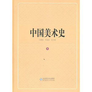 中国美术史　第九卷