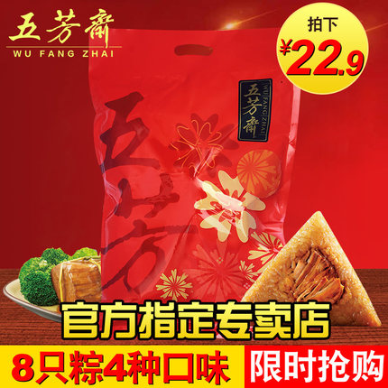 五芳斋嘉兴粽子礼盒装大礼包8粽4味营养早餐粽端午节特产员工团购