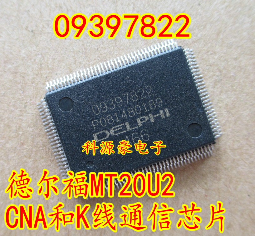 09397822德尔福mt20u2通信电脑板