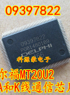 09397822 德尔福MT20U2汽车电脑板 CNA和K线通信芯片点火驱动