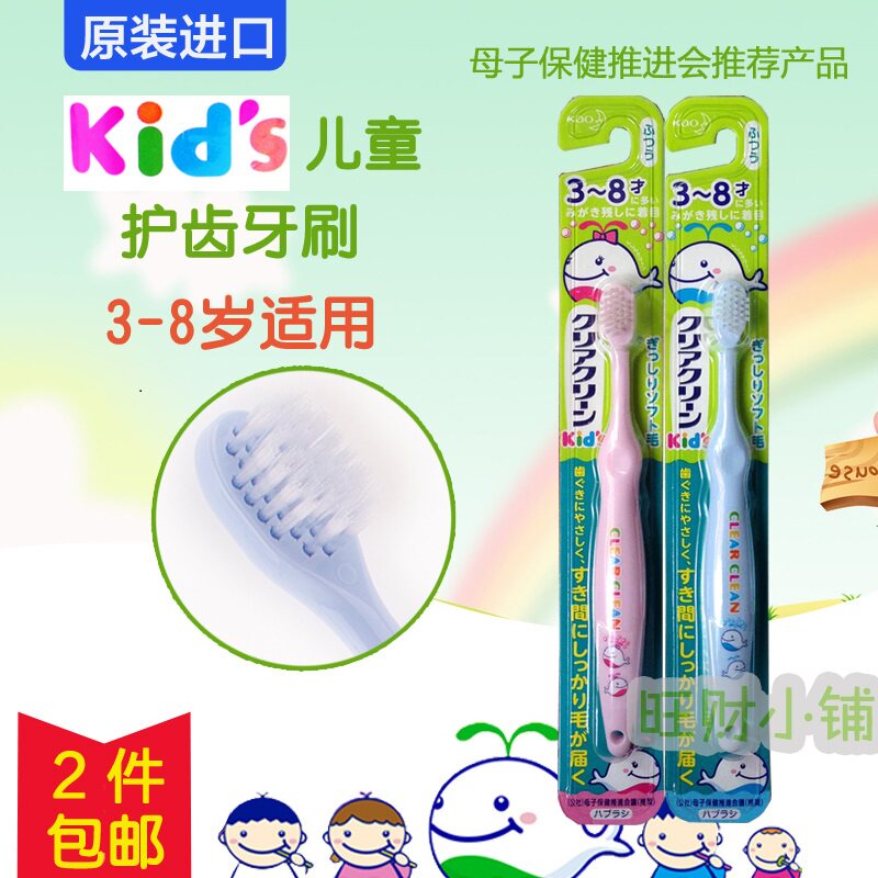 两支包邮 日本花王KAO超细软毛宝宝训练牙刷儿童护齿牙刷