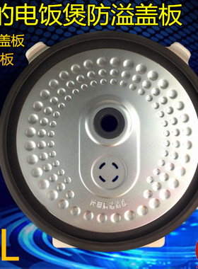 美的电饭煲配件防溢盖组件FD4018 FD5018 FS4018 FS5018内盖铝板
