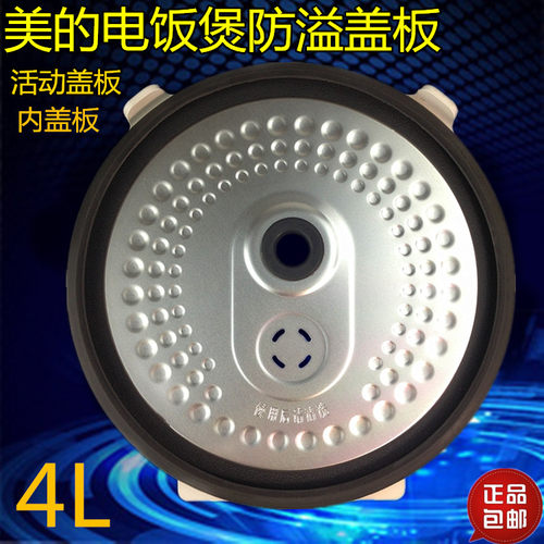 适合美的电饭煲配件密封圈防溢盖组件FS4041/FS5041内盖铝板