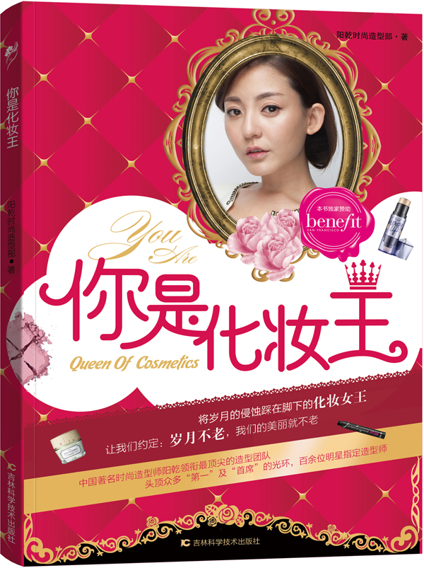你是化妆王 化妆 女神 颜值 阳乾造型 裸妆 韩范儿 日系 图书 时尚 化妆师 CCTV 国际造型师 电视大赛