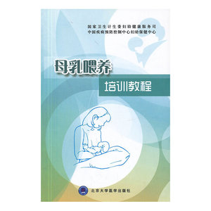 母乳喂养培训教程