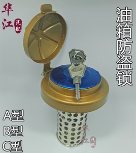 。汽车货车油箱防盗锁智能东风天龙解放斯太尔J6奥威油箱盖