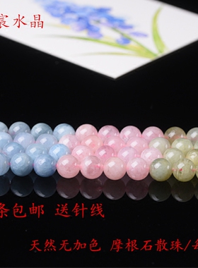 diy天然摩根石半成品糖果色散珠