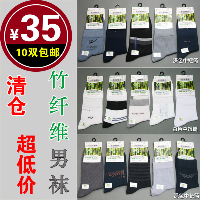 超低价竹纤维男士袜子薄厚男生袜防臭春秋男人中长筒 10双包邮