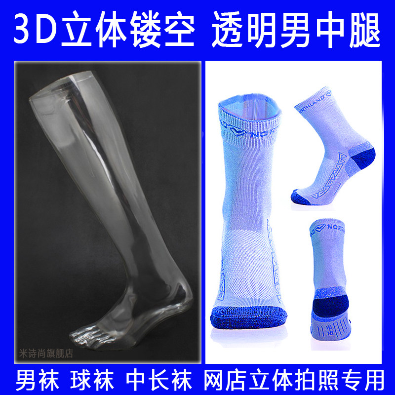 男中腿透明脚模 腿模长袜模男士脚模中筒男袜模 立体镂空网店拍照
