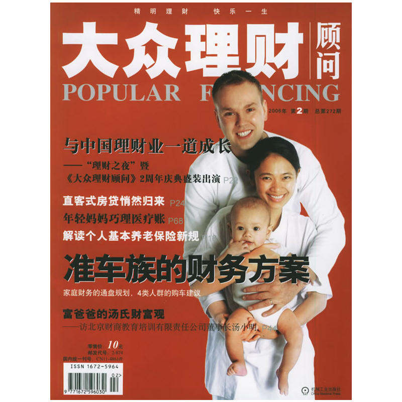 大众理财（2006年第2期·总第272期）