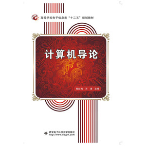 计算机导论