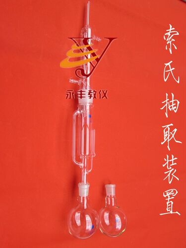 球形脂肪抽出器250ML 优质厚玻璃仪器 索氏提取器装置 抽提器