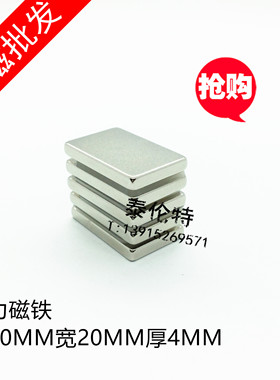 强力磁铁30X20X4MM 长方形不带孔 钕铁硼 吸铁石 稀土强磁钢