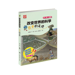 足迹 书 书店 科学史话书籍 畅想畅销书 沈志忠 农学