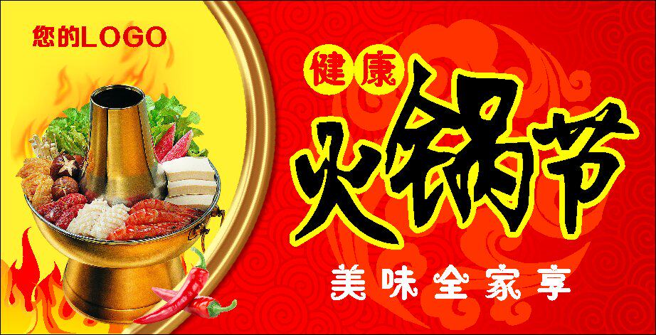 746海报印制展板写真喷绘贴纸885酒店饭店火锅节宣传海报