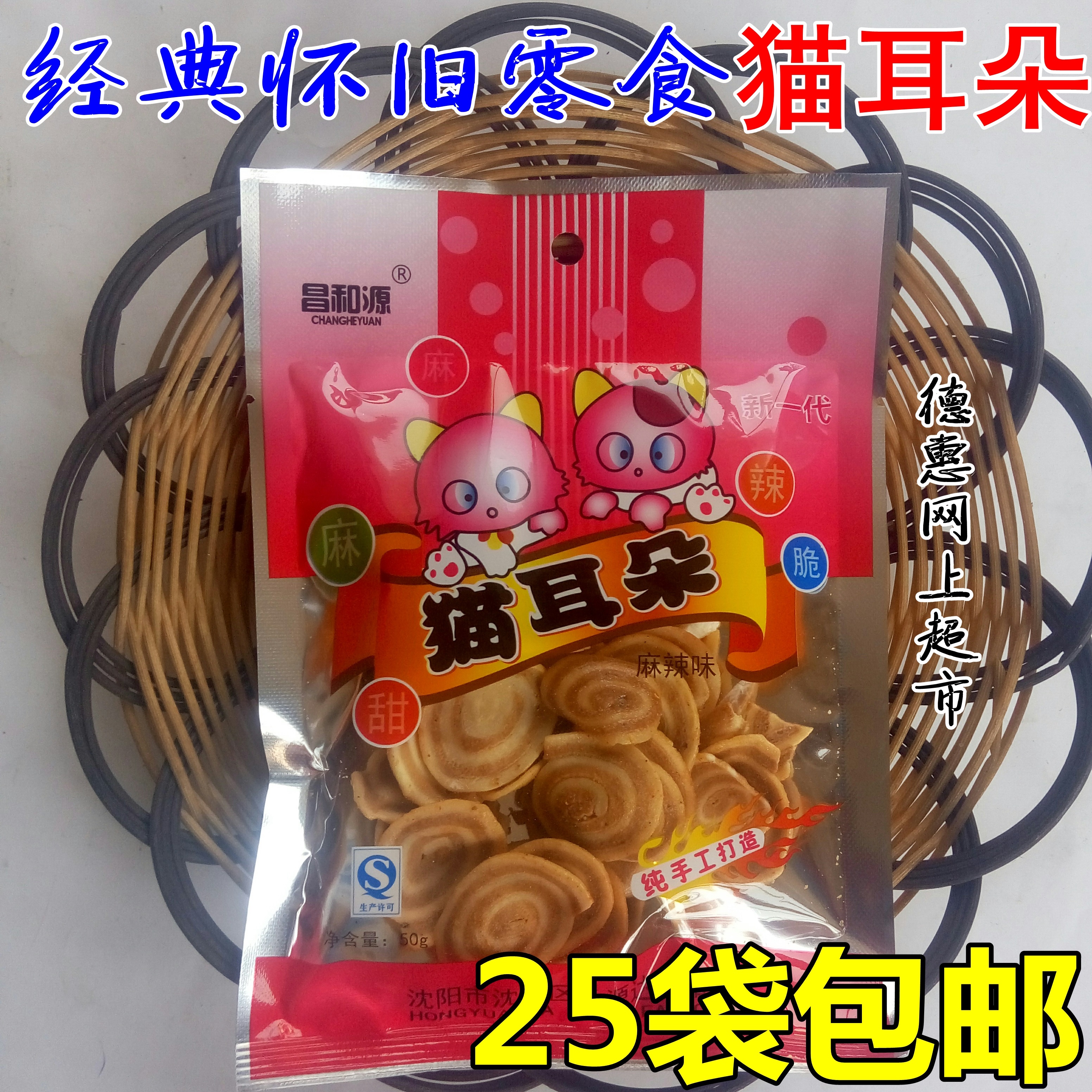 è¶ú¶ä50g ÏãÀ±´à¿É¿Ú 80ºó¾µäÃÀζ¶úÎÏÐÎ×´ºæ±ºÃæÊ³Æ· 40´ü°üÓÊ