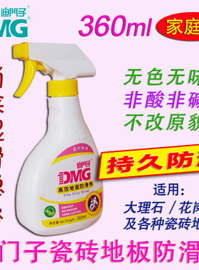 DMG迪门子地面防滑剂卫生间浴室地板瓷砖防滑液大理石止滑液