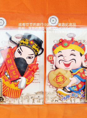 2个包邮申好工坊中华戏曲Q版人物磁性贴财神爷冰箱贴吉祥招财进宝