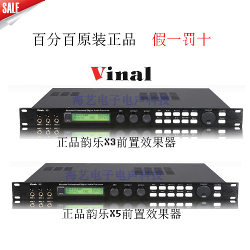 韵乐VINAL X3韵乐X3前级效果器 VINAL X5韵乐X5前级效果器
