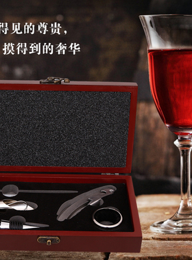 厂家直销高档红酒葡萄酒开瓶器套装木盒五件套酒具套装开瓶器起子
