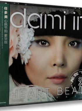 现货 正版唱片 任多美Dami Im: 心跳节拍 Heart Beats 豪华版(CD)