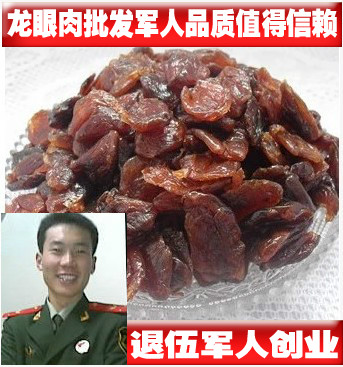 中药材桂圆肉 药食两用龙眼肉干无核 去核500g送运费险