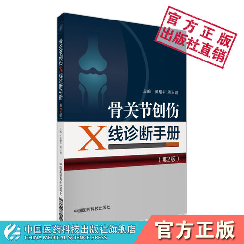 骨关节创伤诊断手册功能解剖学