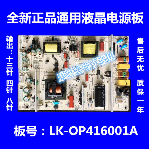 LEKE电源板LK-OP416001A
