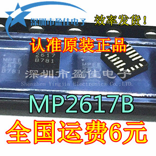 MP2617BGL MP2617B MP2617 QFN20 全新原装 现货直拍