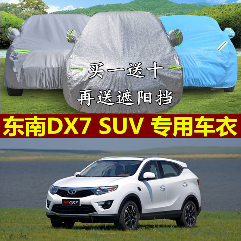 东南加厚越野suv防雨隔热汽车套