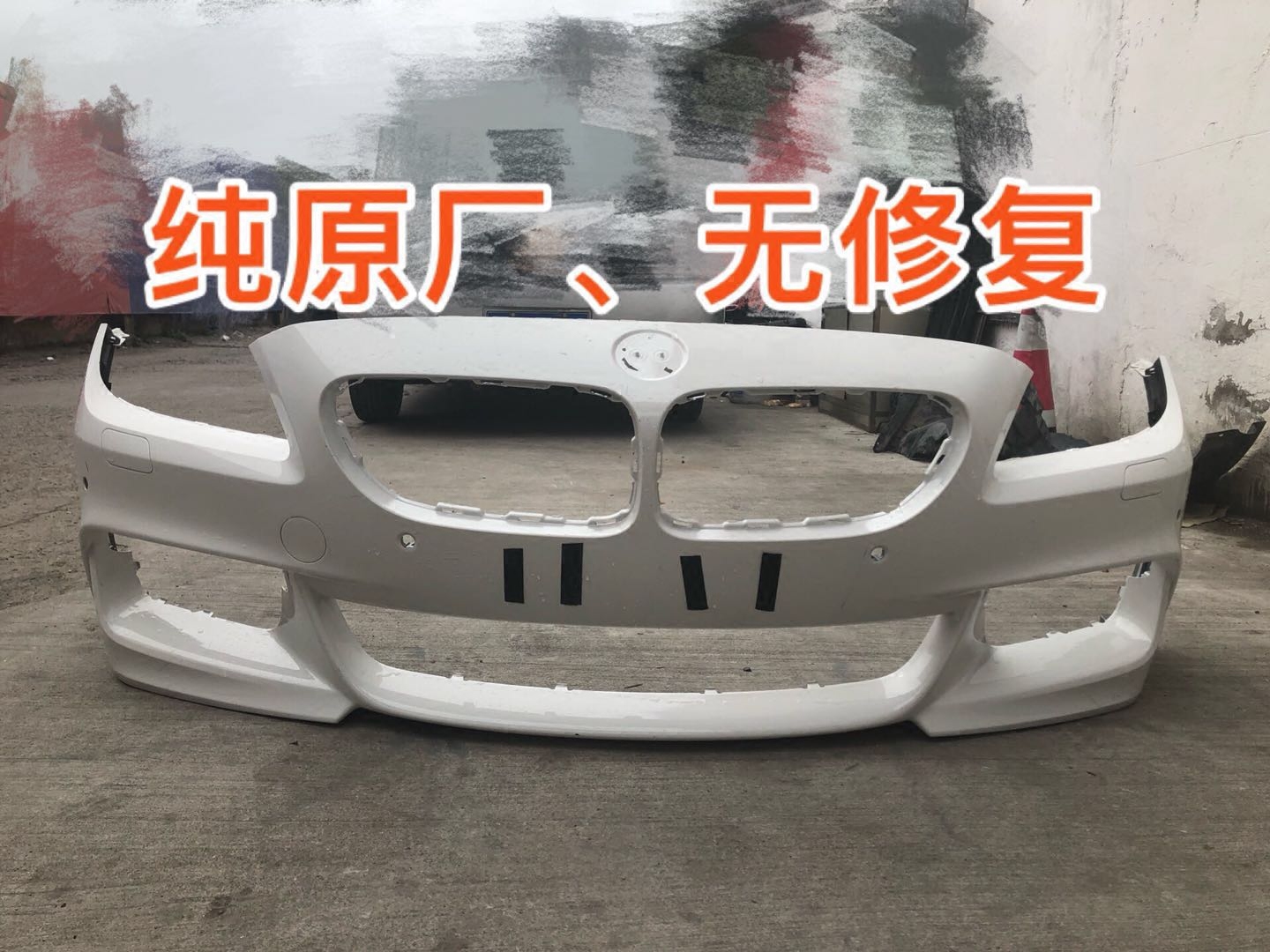 宝马6系F12前杠F12 F13 M6前保险杠640i 650i F12 F13 M6前杠纯拆在类目 汽车/用品/配件/改装, 汽车零配件, 保险杠中 - 来自Buy2taobao.com提供专业的淘宝代购服务