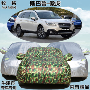 2016新款斯巴鲁新傲虎专用车衣越野SUV汽车罩防晒防雨衣遮阳盖布